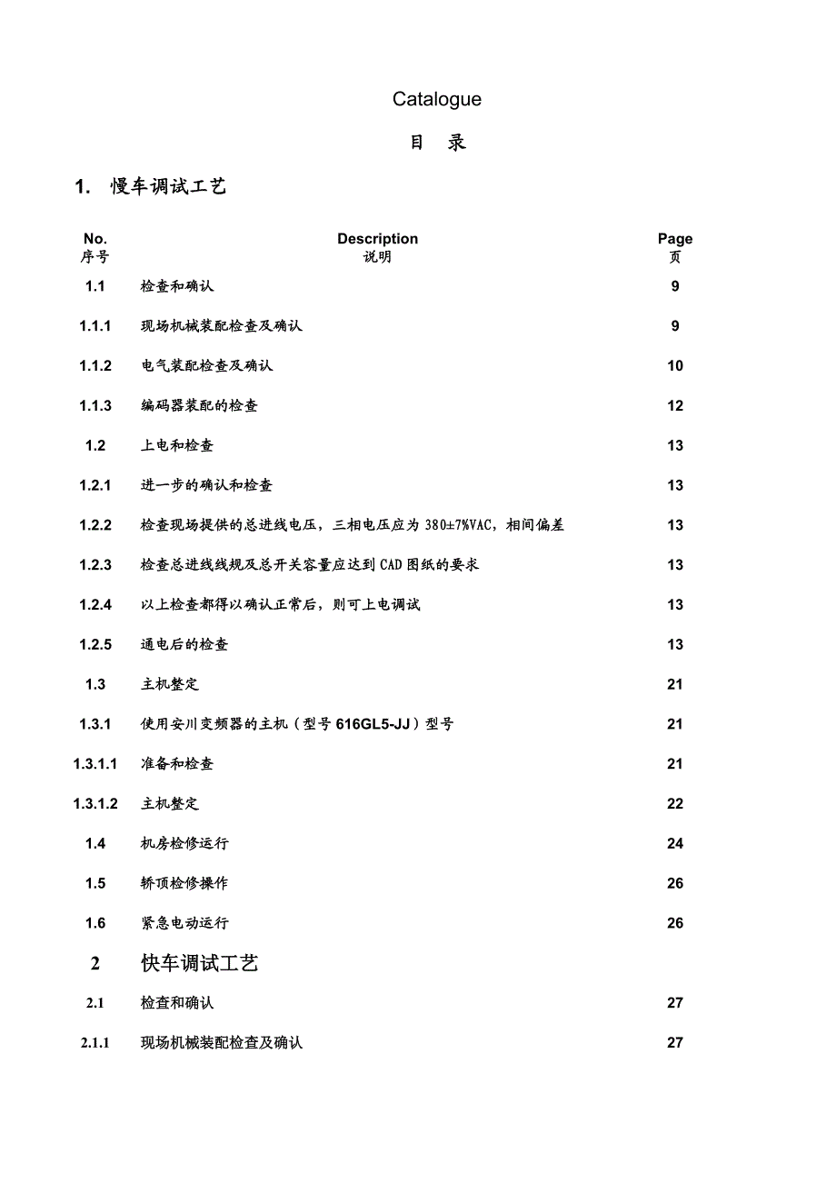 博林特电梯调试.doc_第2页