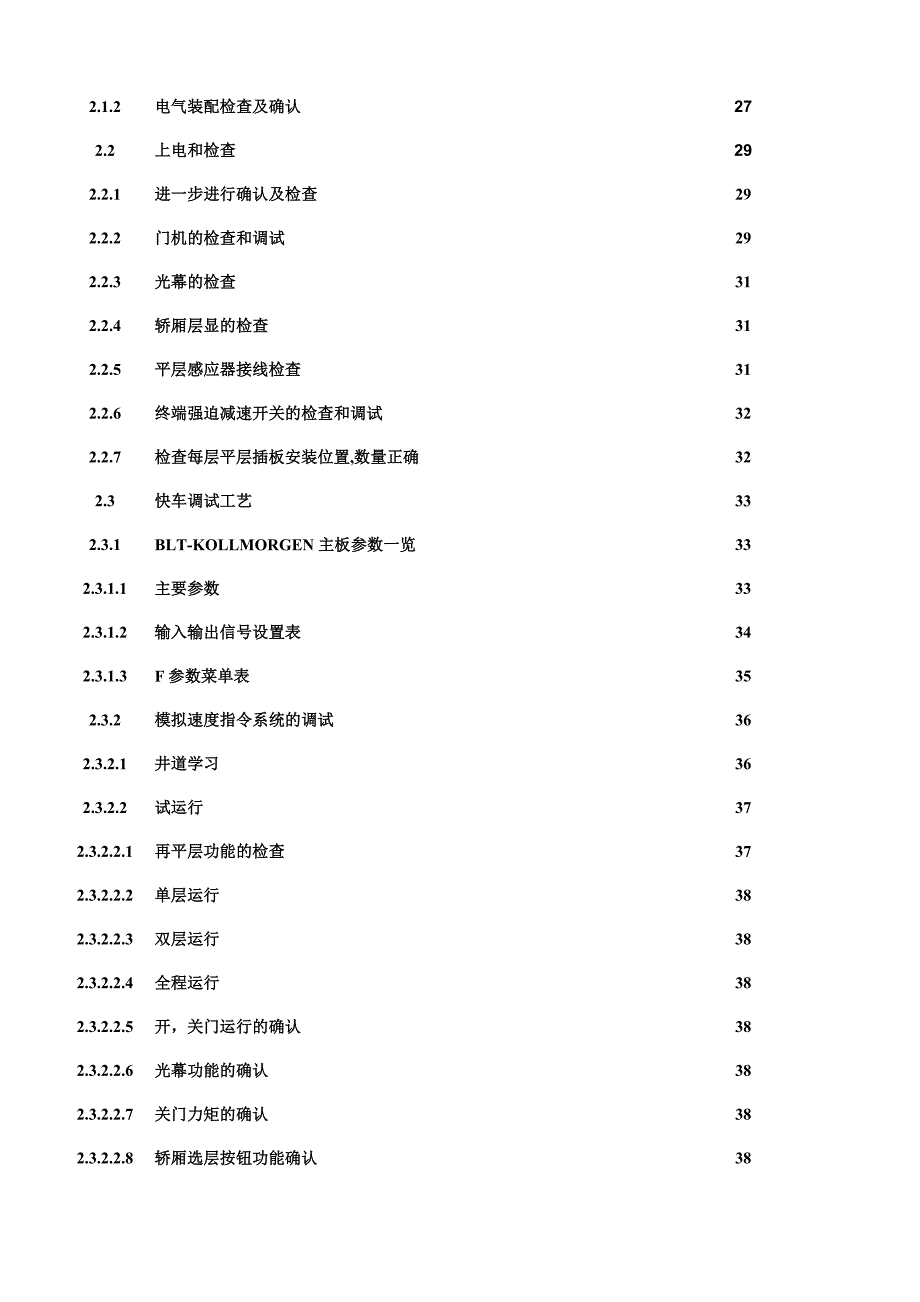 博林特电梯调试.doc_第3页