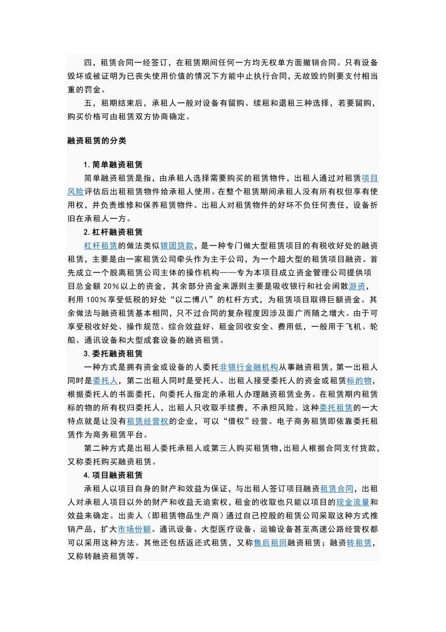 融资租赁介绍——种类,会计处理.doc_第2页