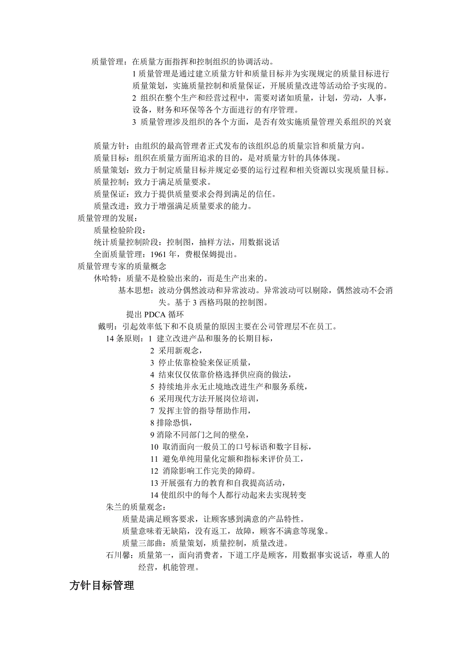 质量专业综合知识.doc_第2页