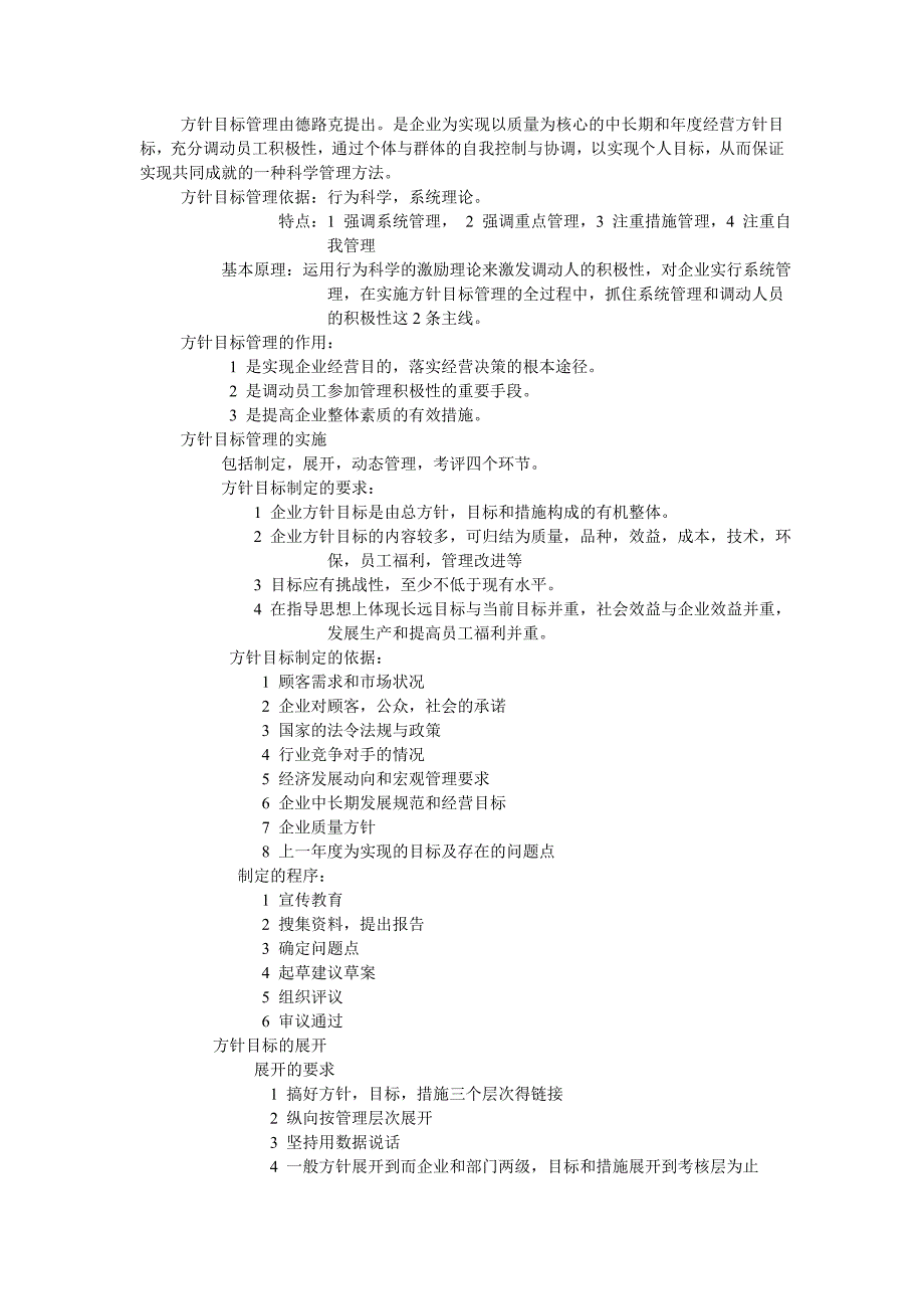 质量专业综合知识.doc_第3页