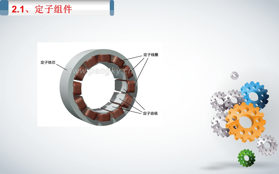 汽车电机基本工艺.ppt_第3页