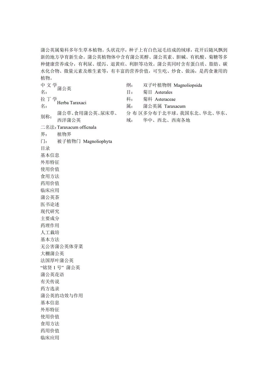 蒲公英属菊科多生草本植物.doc_第1页