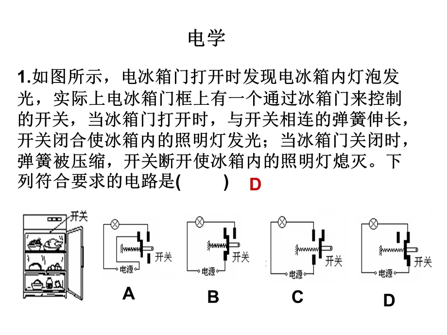 电冰箱中的物理知识.ppt_第2页