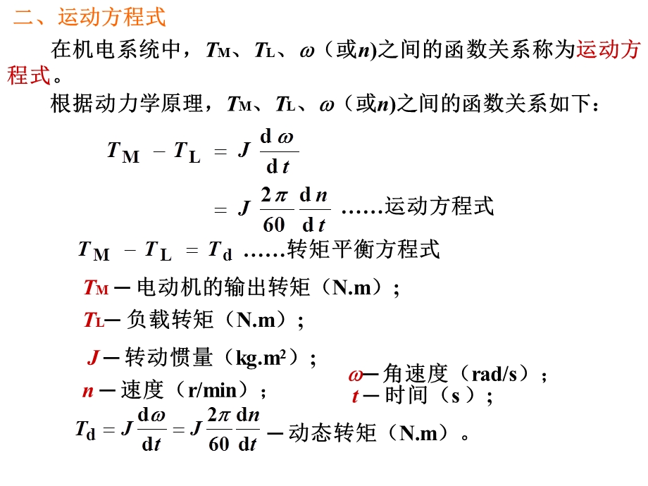 机电传动控制第二章.ppt_第3页