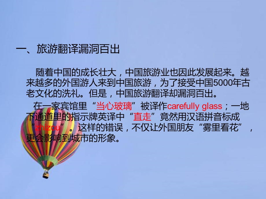 旅游景点翻译错误.ppt_第2页