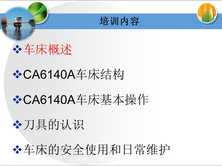 普通车床知识简介.ppt_第2页