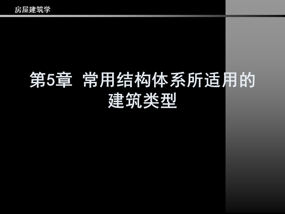 民用建筑构造概论补充.ppt_第1页