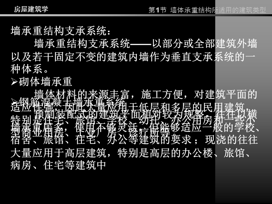 民用建筑构造概论补充.ppt_第2页