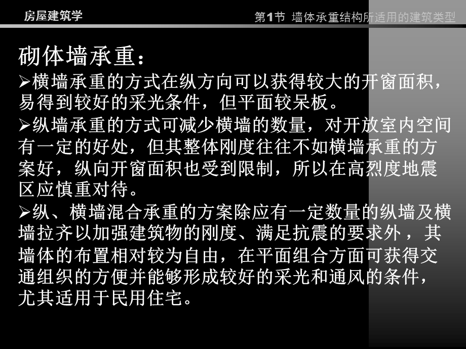 民用建筑构造概论补充.ppt_第3页