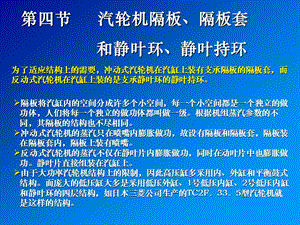 汽轮机本体-隔板套汽封.ppt