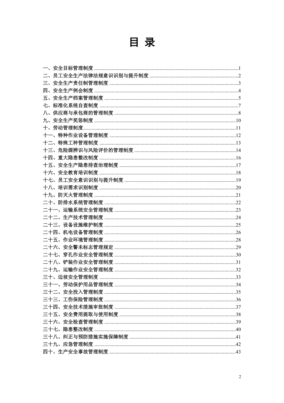 电子采石场安全标准化资料.doc_第2页