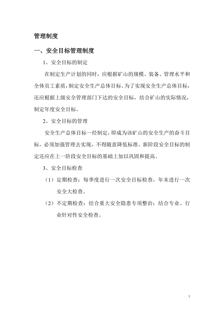 电子采石场安全标准化资料.doc_第3页