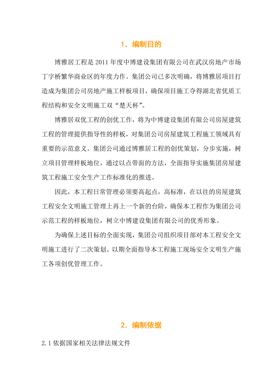 博雅居工程安全文明施工二次策划方案.doc_第3页