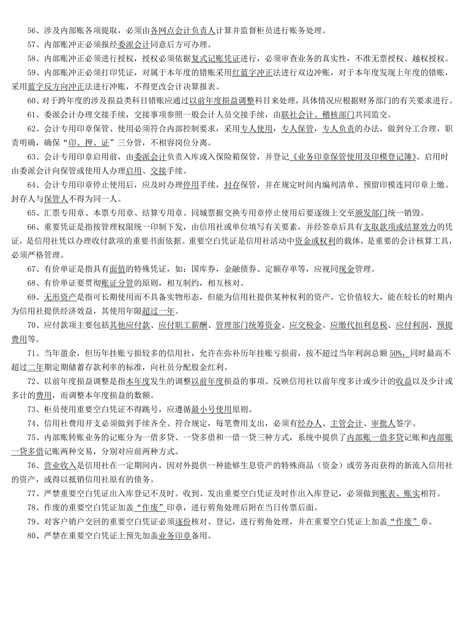 财务会计结算.doc_第3页