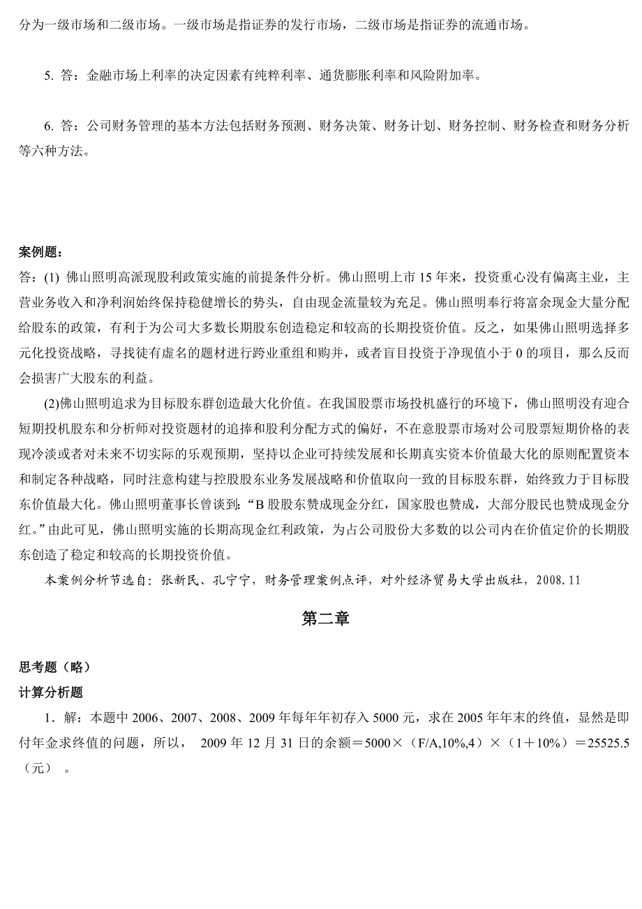 财务管理课后练习参考答案.doc_第2页