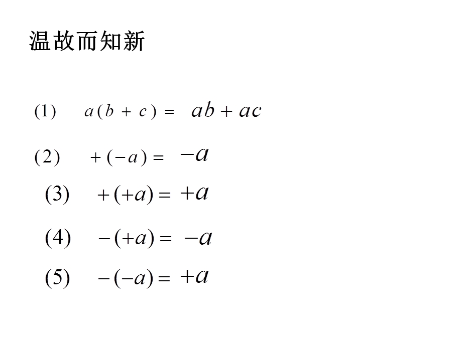 2.2.2整式的加减2去括号.ppt_第2页