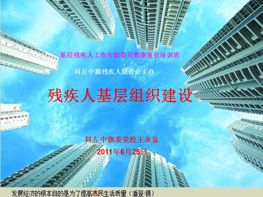 残疾人基层组织建.ppt_第1页