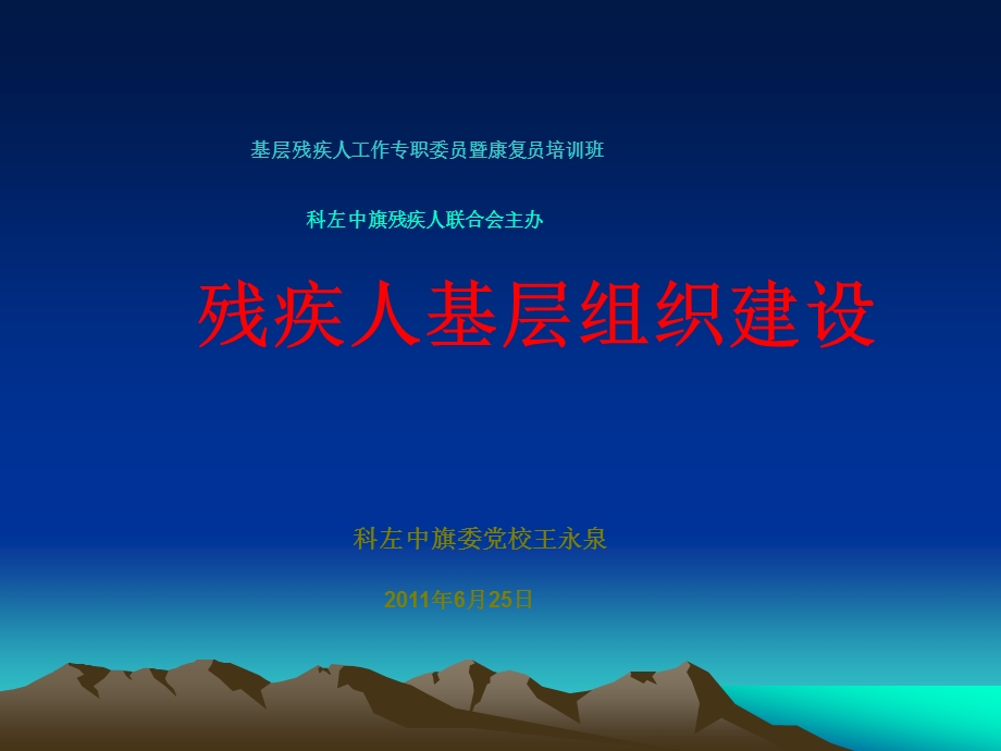 残疾人基层组织建.ppt_第2页