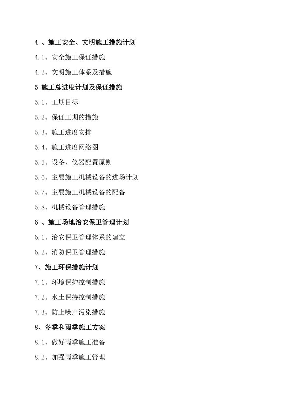 [指南]高位水池(一期)工程及水厂新建4000立方清水池工程.doc_第3页