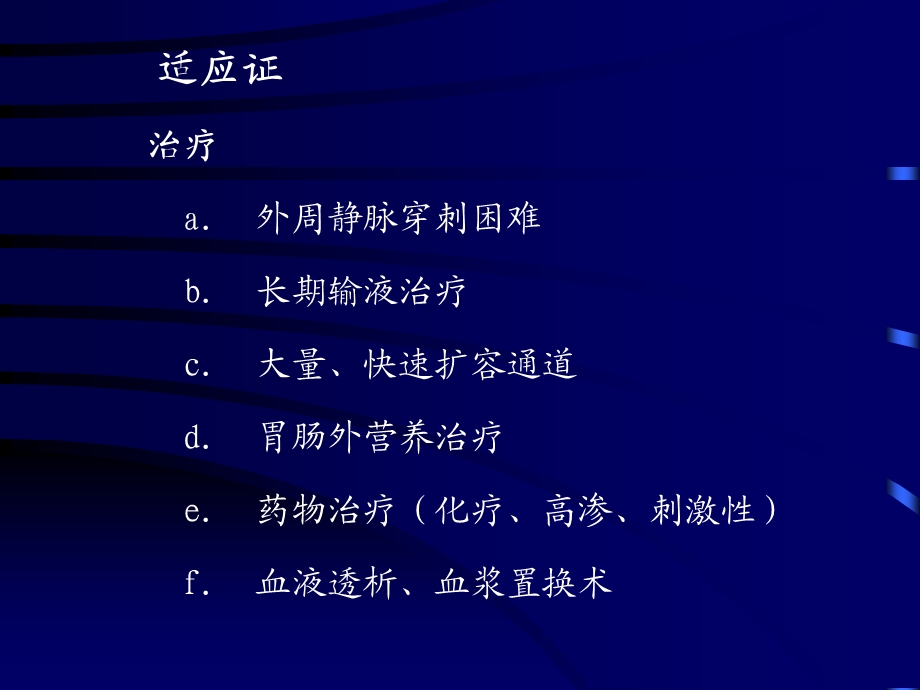 深静脉穿刺置管术颈内、锁骨下、股静脉含解剖图谱.ppt_第3页