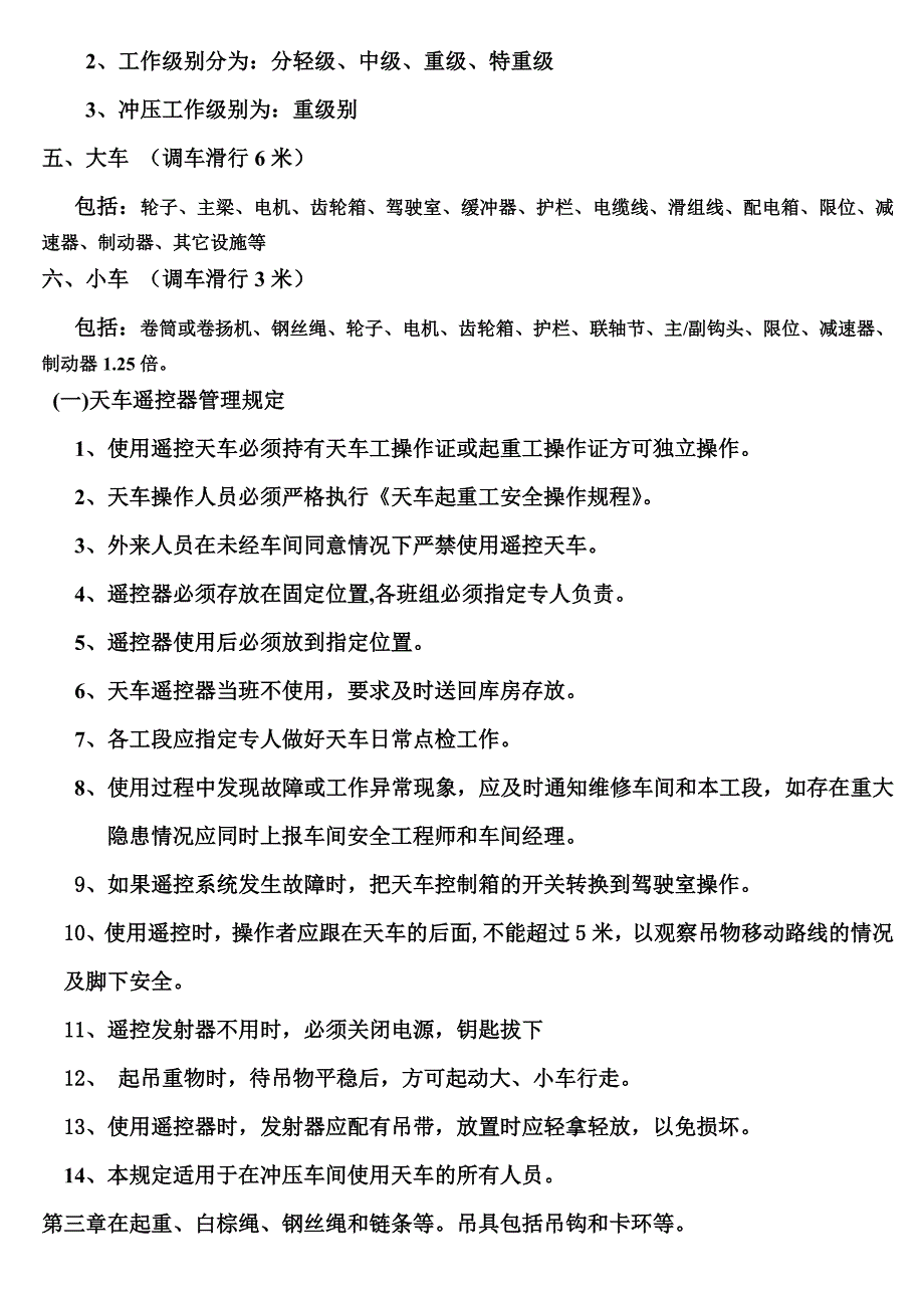 起重机械培训复习资料.doc_第2页