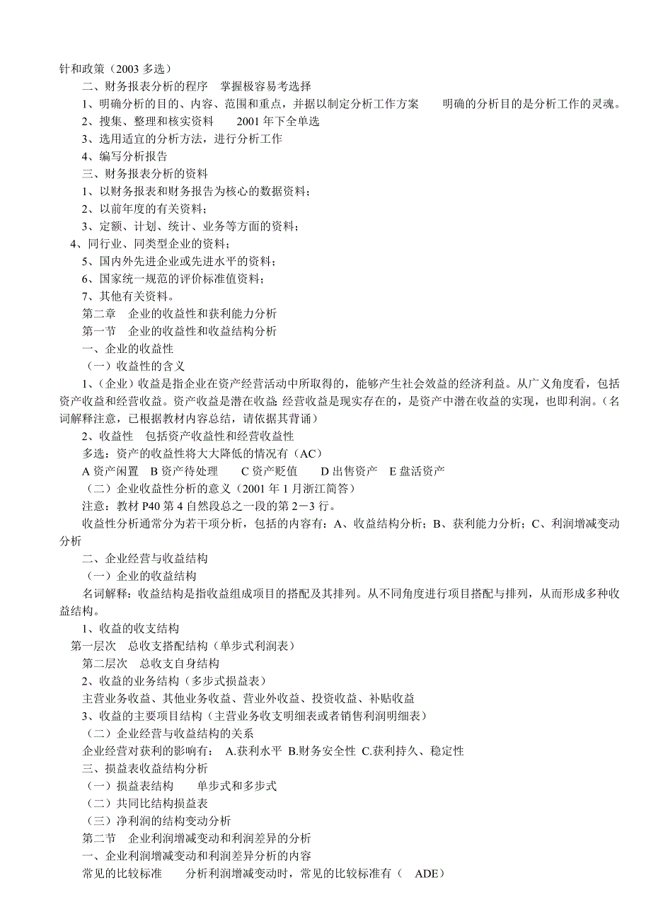 财务报表分析一笔记.doc_第3页