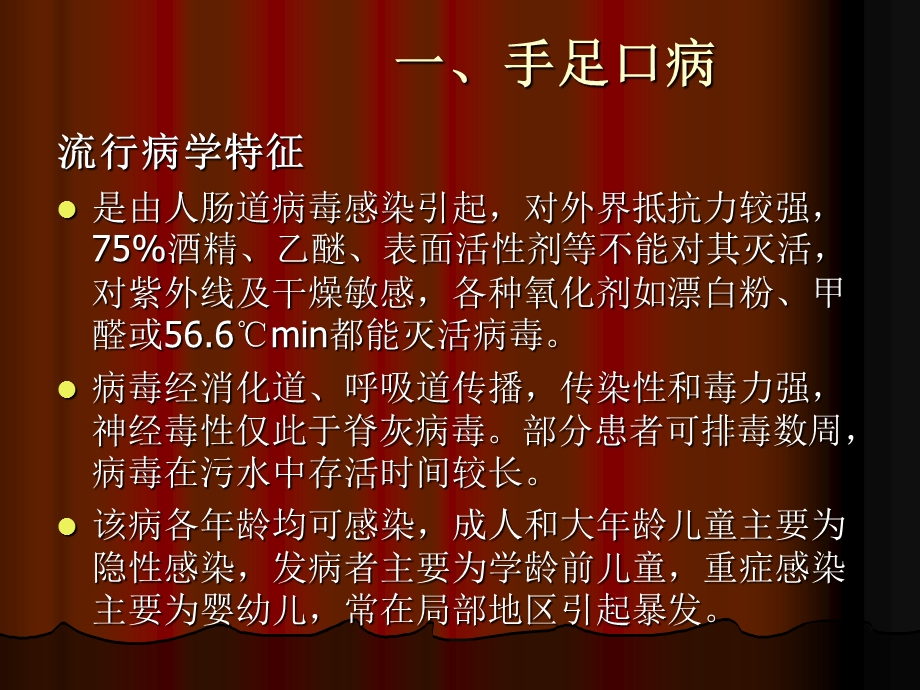 春季传染病防治和学校食品卫生培训.ppt_第3页