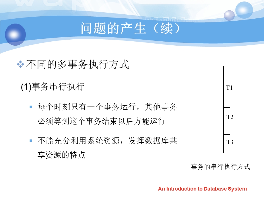 数据库系统概论 第十一章并发控制.ppt_第3页