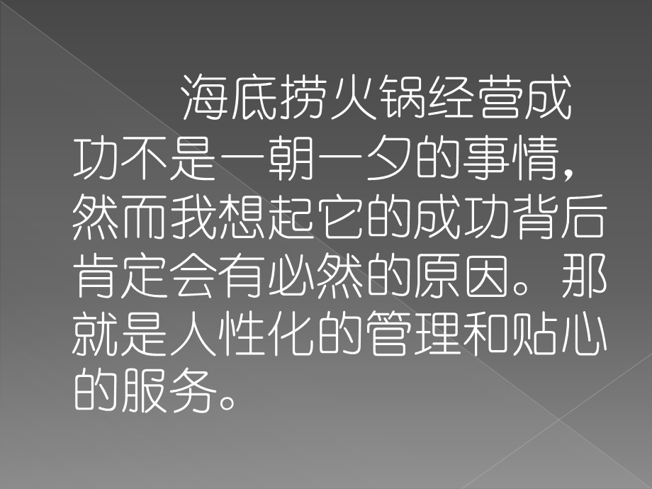 海底捞员工管理案例分析.ppt_第3页