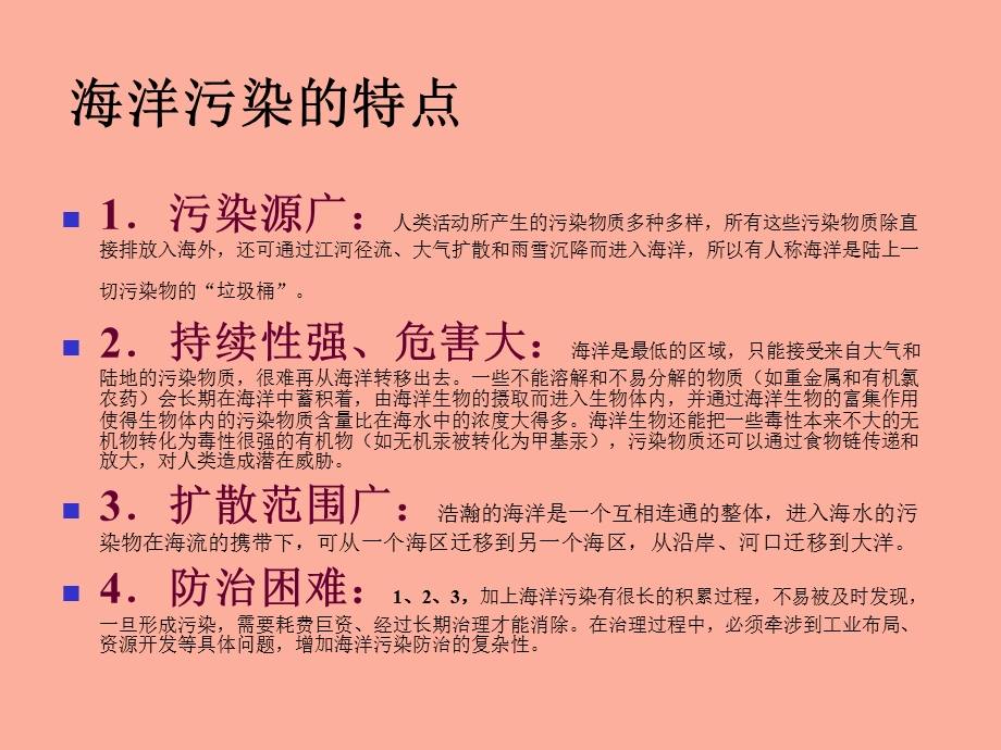 海洋污染和赤潮现象.ppt_第3页