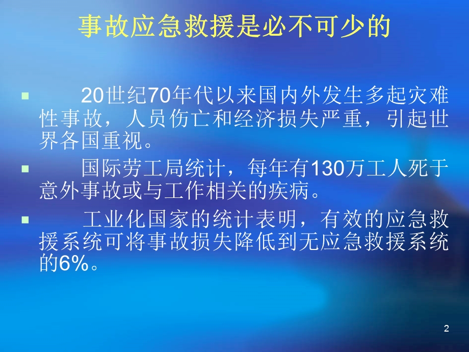 煤矿企业应急救援预案.ppt_第2页