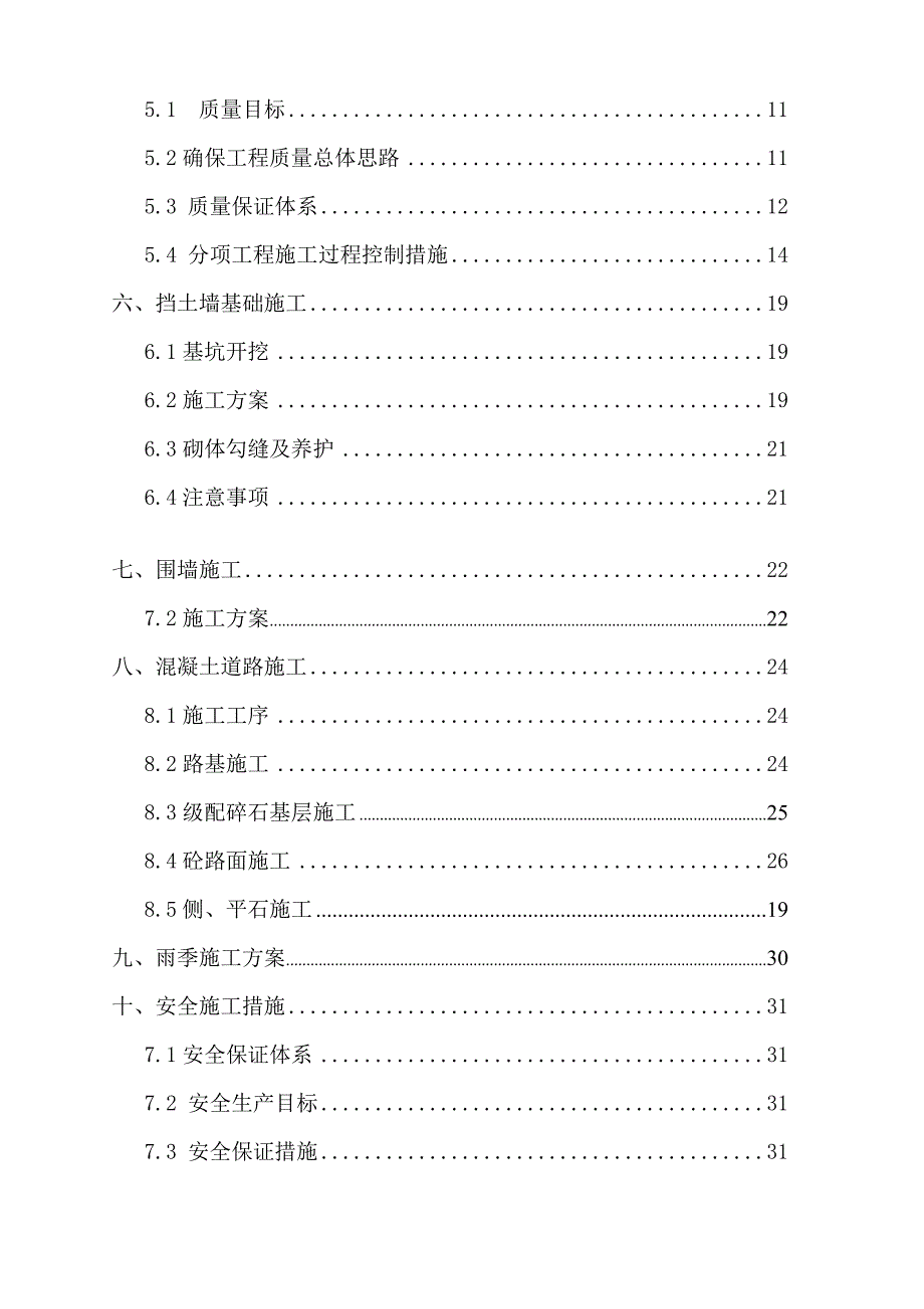 变电站施工组织.doc_第2页