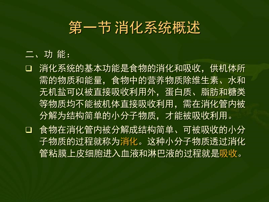 消化系统与乙型肝炎.ppt_第3页