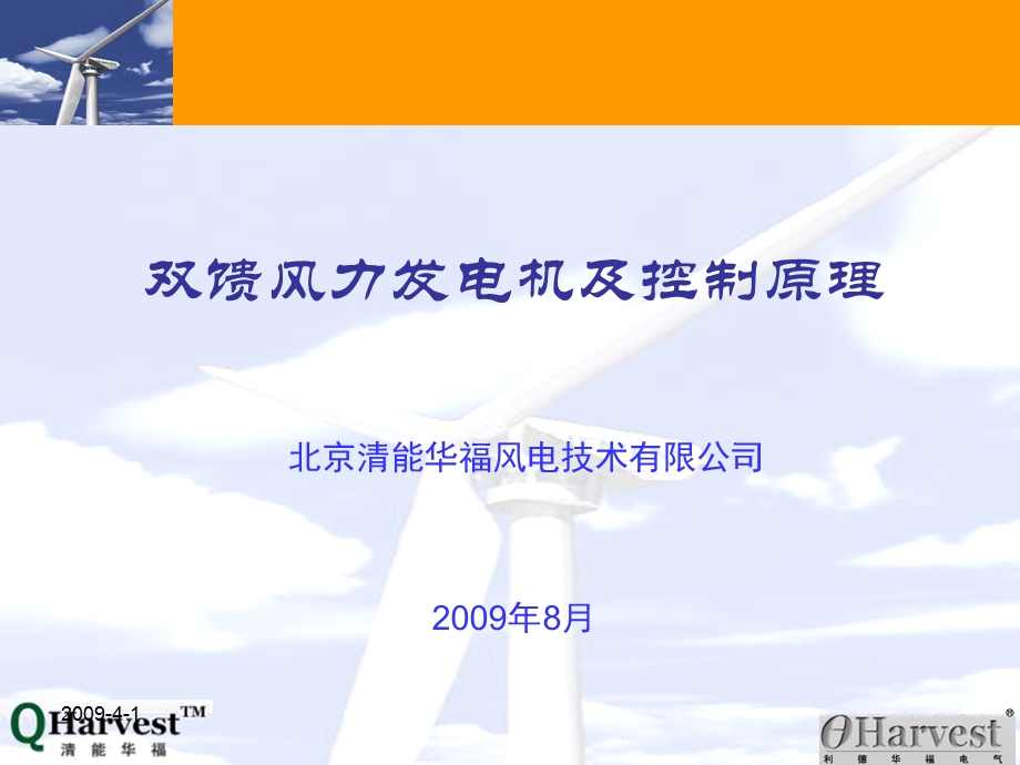 复件未改动双馈风力发电机及控制原理.ppt_第1页