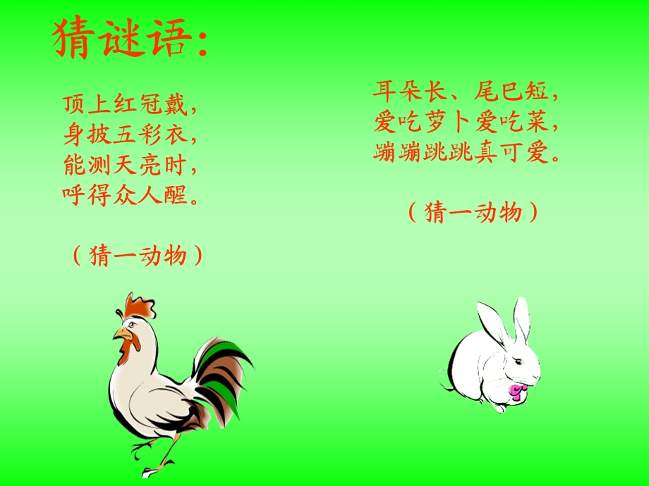 数学广角鸡兔同笼.ppt_第2页