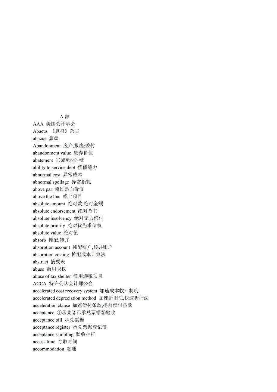 财会常用单词.doc_第1页