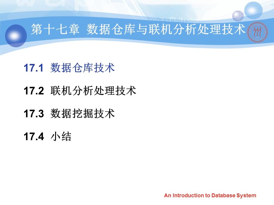 数据库系统概论王珊ch.ppt_第3页