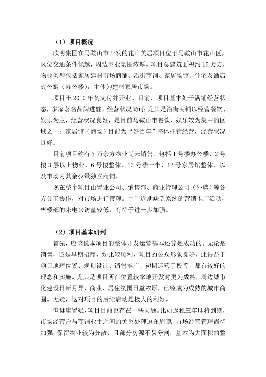 花山美居整合营销方案1101.doc_第3页