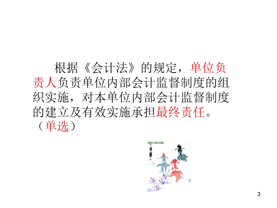 法规与职业道德第一章.ppt_第3页