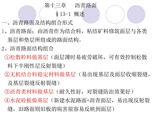 沥青路面非常全面的.ppt