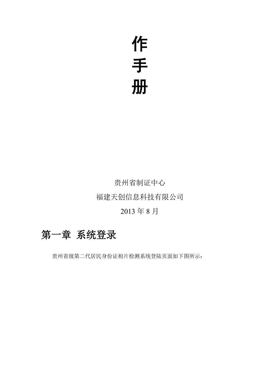 贵州省级第二代居民身份证相片检测系统操作手册.doc_第2页