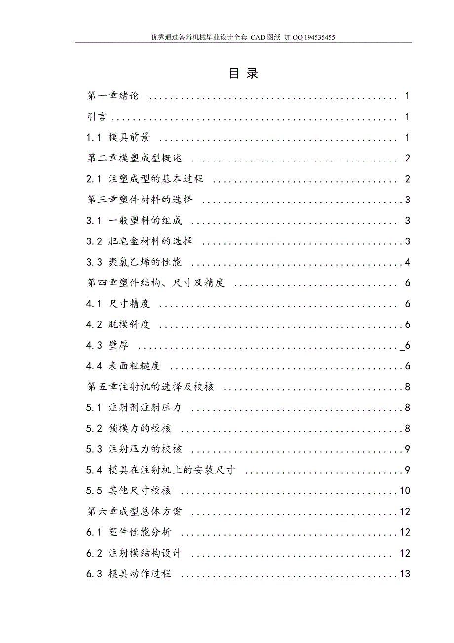 肥皂盒注塑磨具设计全套CAD图纸.doc_第3页