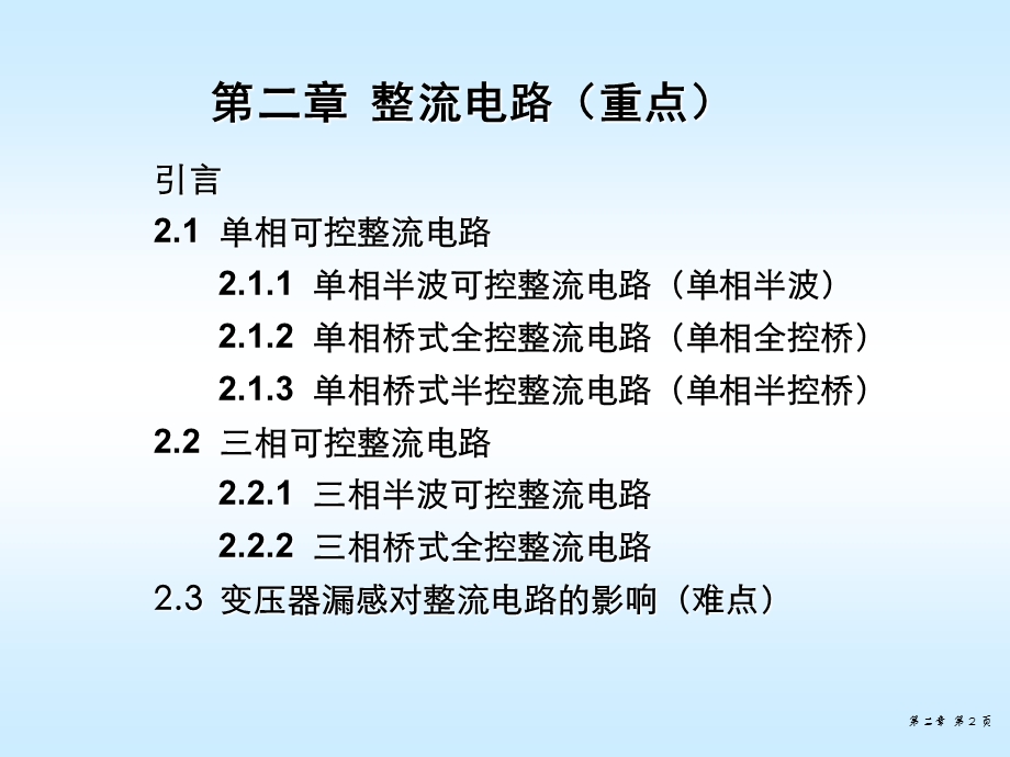 电力电子技术第二章整流.ppt_第2页