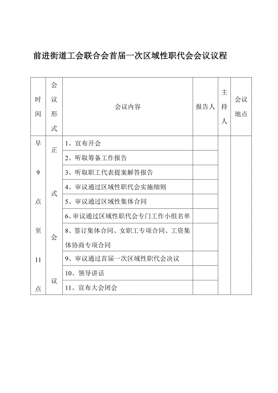 职代会议程前进.doc_第2页