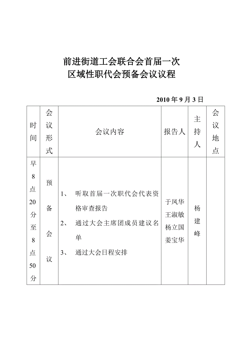 职代会议程前进.doc_第3页