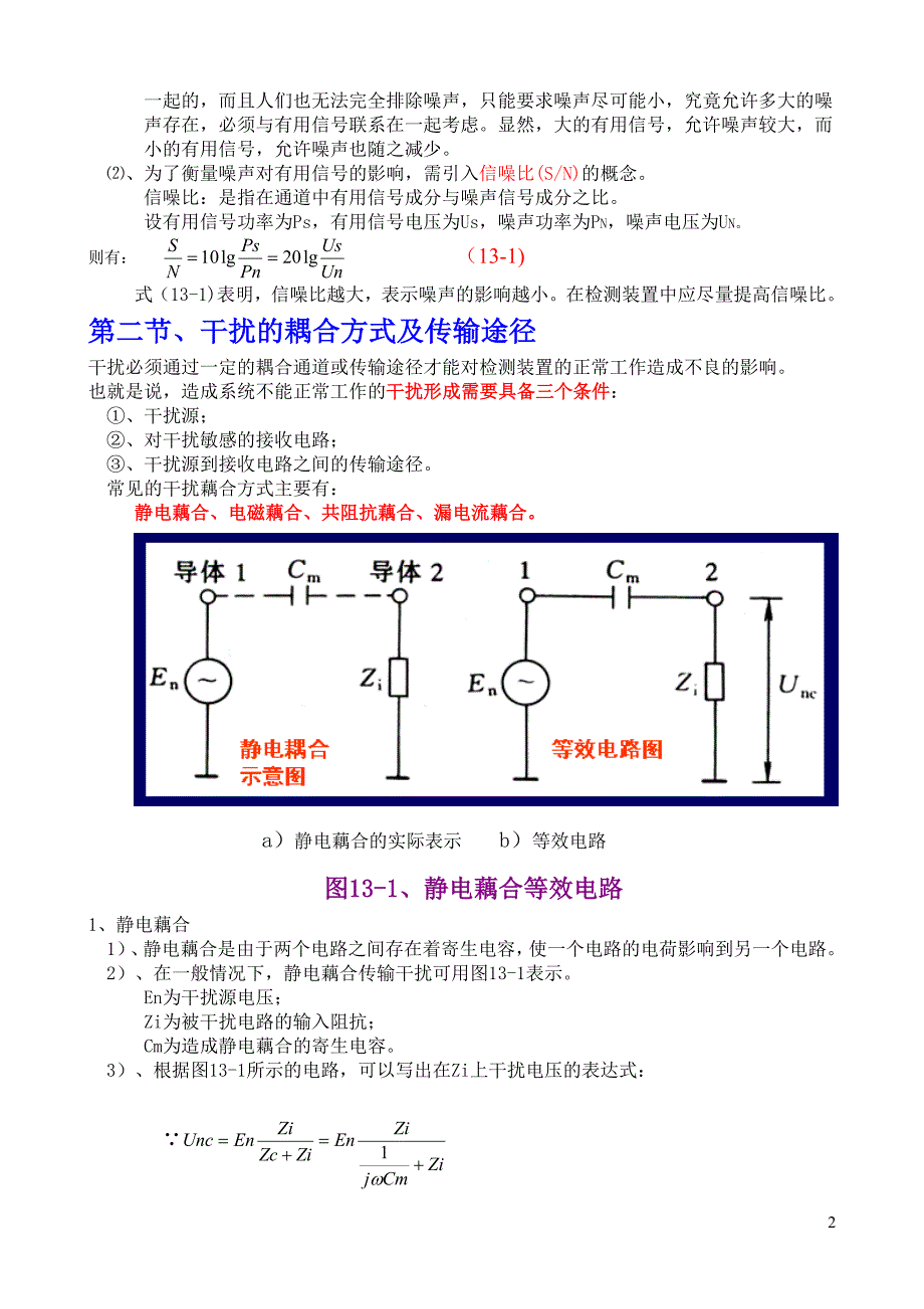 第13章检测装置的干扰技术.doc_第2页