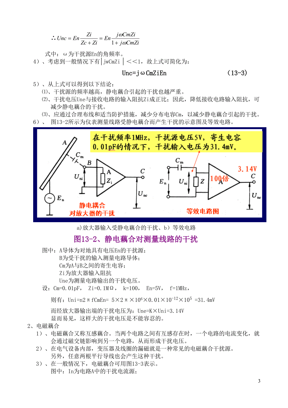 第13章检测装置的干扰技术.doc_第3页