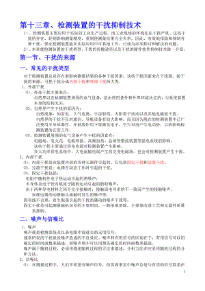 第13章检测装置的干扰技术.doc