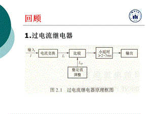 电力系统继电保护第二讲限时电流速断保护.ppt